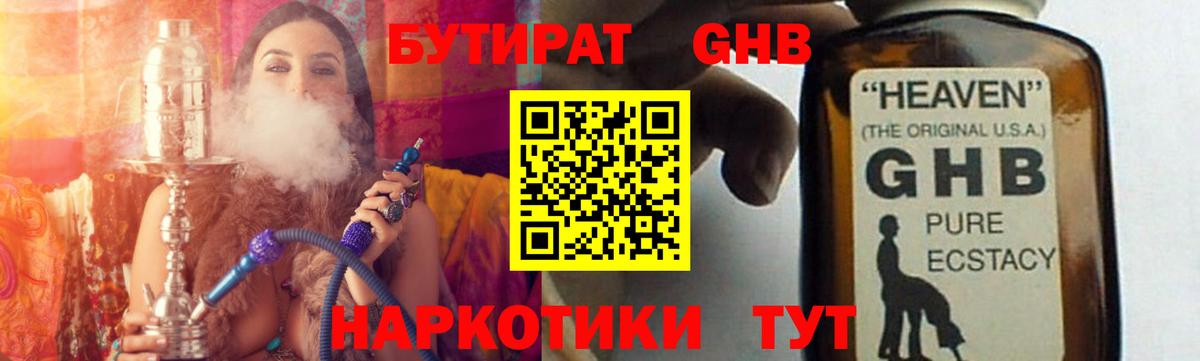 БУТИРАТ  Вход с VPN  Кизляр  БУТИРАТ бутик 