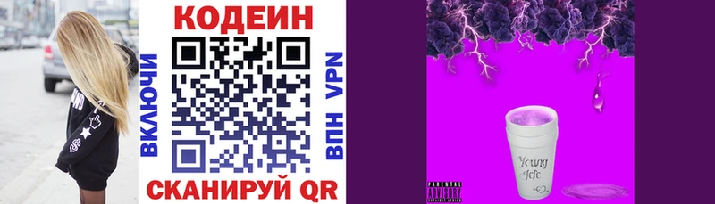 Кодеиновый сироп Lean напиток Lean (лин)  Кизляр 