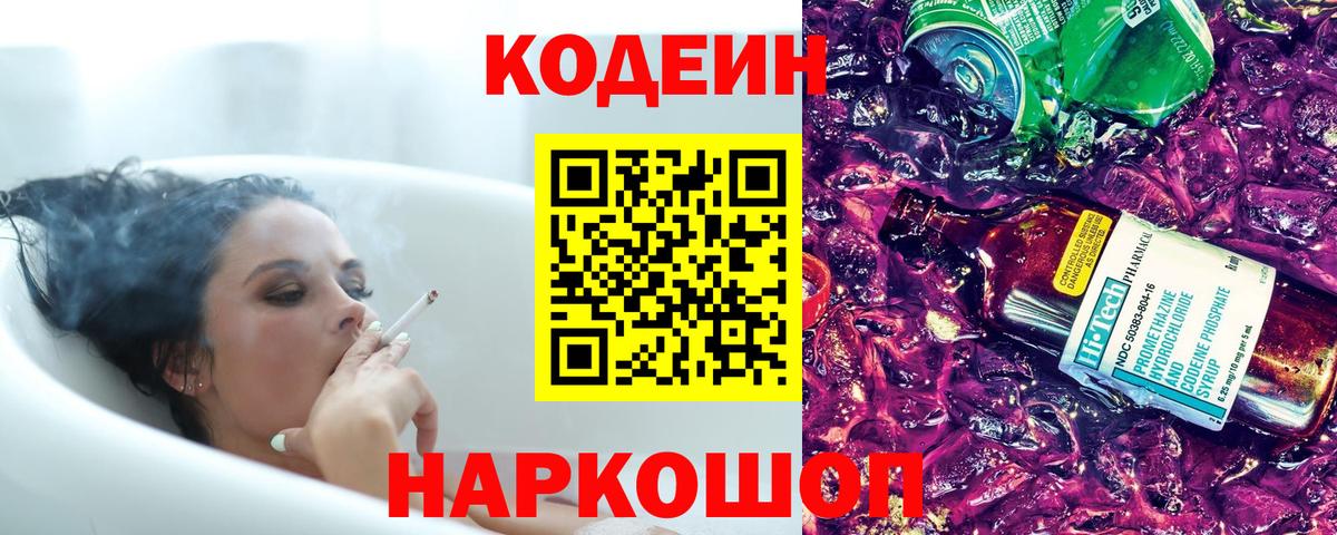 Кодеин напиток Lean (лин) Кизляр