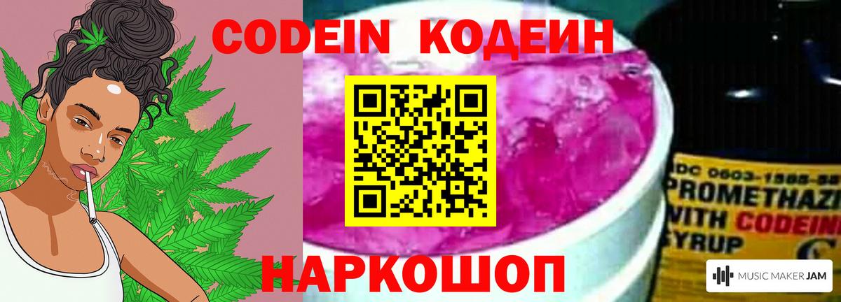Кодеин напиток Lean (лин)  Вход с VPN  Кизляр 