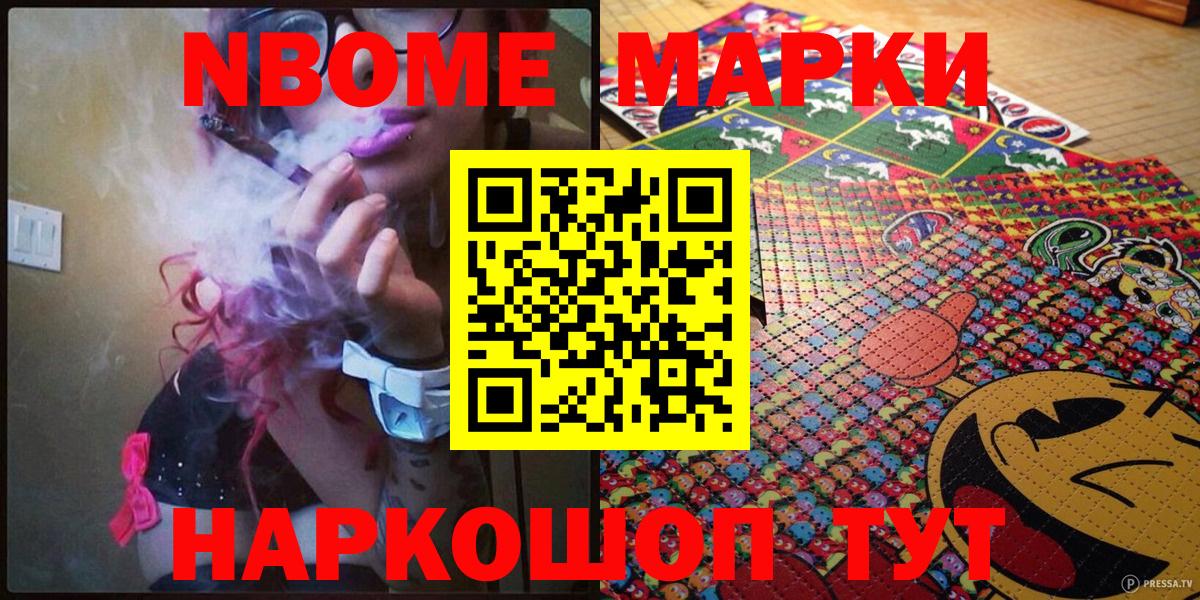 Марки NBOMe 1,8мг Кизляр